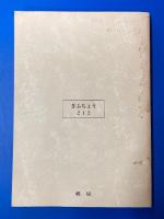 関東甲信越・静岡・東北の蝶採集・観察マップ　ぎふちょう212