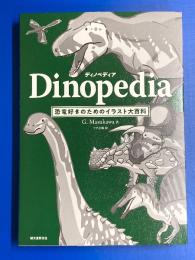 ディノペディア Dinopedia : 恐竜好きのためのイアラスト大百科