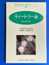 ティートリー油