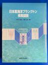 日本産海洋プランクトン検索図説