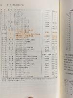 新版 昆虫採集学