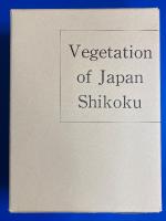 日本植生誌 四国