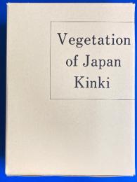 日本植生誌 近畿