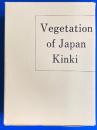 日本植生誌 近畿
