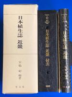 日本植生誌 近畿