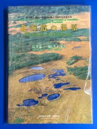 北海道の湿原 : 財団法人前田一歩園財団創立20周年記念論文集