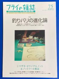 フライの雑誌