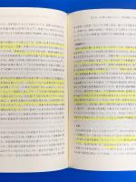 中小製造業の技術経営 : 持続的競争力の源泉を確保するには何をなすべきか