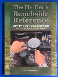 フライタイイング・テクニック百科全書