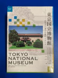 東京国立博物館 : 研究員が選ぶ12部門ベスト3