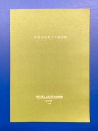 神奈川県産スゲ属図解