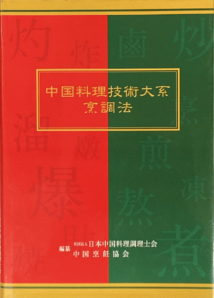 風鶏／大城宏喜（現代の名工の技）＜調理：岡部建也＞ - YouTube