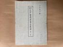 翻刻江戸時代料理本集成 第2巻