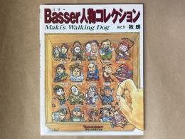 Basser人物コレクション : Maki's Walking Dog