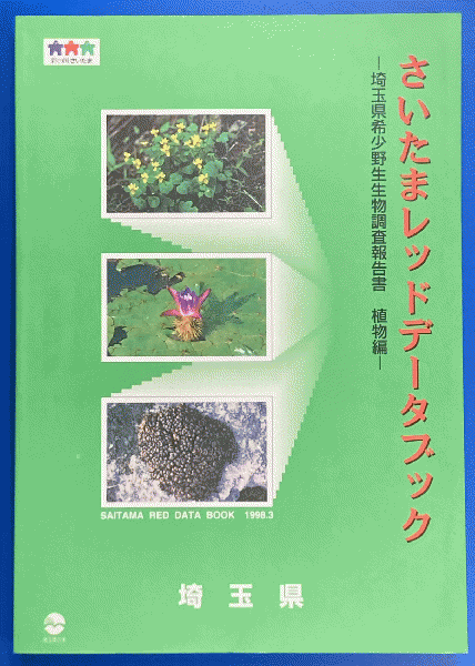 環境微生物図鑑(小島貞男・須藤隆一・千原光雄 編) / 鳥海書房