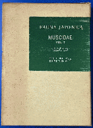 Fauna Japonica Muscidae Vol.1 【日本動物誌　昆虫綱　イエバエ科】