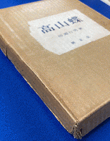 高山蝶 : 生態写真