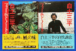 白土三平フィールド・ノート
