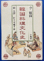 韓国料理文化史