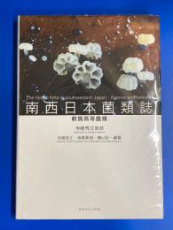 南西日本菌類誌 : 軟質高等菌類 (The fungal flora in southwestern Japan : Agarics and boletes)