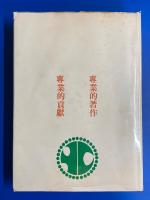 椰子類全科 彩色図誌 : Illustrated Guide of Palms