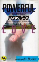 おんなが感じるパワフルラブ　120%エンジョイできるラブバリエーション　RakudaBooks　●バイブ実力性感度テスト 清川鮎の場合/他