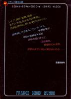スチュワーデス・真理子　フランス書院文庫