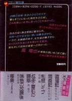 叔母・雪肌の誘惑　フランス書院文庫
