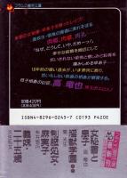 女秘書と息子　フランス書院文庫