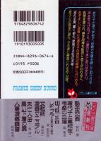理代子と高校生・相姦の血淫　フランス書院文庫