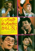 週刊TVガイド　1970年12月18日号No.431●表紙・巻頭=ザ・ドリフターズ/特報=私は三島由紀夫の切腹現場を目撃した/西郷輝彦/児島美ゆき/光本幸子/京マチ子/桜木健一/ちあきなおみ/渚ゆうこ/笑福亭仁鶴/他