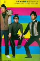 週刊TVガイド　1971年3月5日号No.441●表紙・特集=加藤茶、仲本工事/ミニピンナップ=怪獣ジャケット/長沢純×川口晶/ザ・ドリフターズ/渥美清/新珠三千代/はしだのりひことクライマックス/西山恵子/中山千夏/柳亜矢/菅原洋一/なべおさみ/藤圭子の実生活 石坂まさをが手記を発表/他