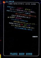 制服レイプ　フランス書院文庫