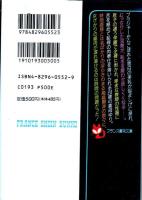 義母と凌辱教師　恥辱の特別面接　フランス書院文庫