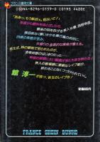 闇から来た猟人　フランス書院文庫