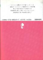 美少女進学塾　凌辱集中講座　マドンナメイト文庫