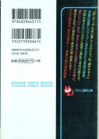母の日と娘の日　生贄当番　フランス書院文庫
