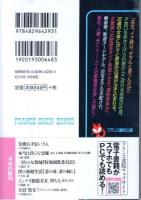 三匹の女教師　特別調教委員会　フランス書院文庫