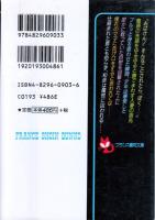 隣人妻が仕掛ける姦の罠　狙われた少年　フランス書院文庫