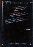 監禁　フランス書院文庫