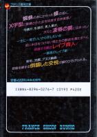 レイプ商人　フランス書院文庫