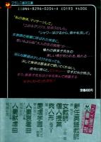 女教師・個人授業　フランス書文庫