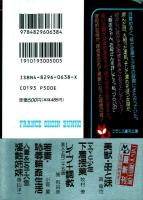 美獣・母と妹　フランス書文庫