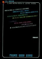 飼育　フランス書文庫