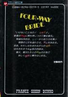 新妻・淫心　フランス書院文庫