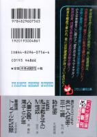看護婦トリプル牝奴隷　フランス書院文庫