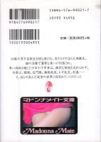 人妻　童貞肉指導　マドンナメイト文庫