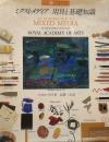 ミクストメディア用具と基礎知識 (アートスクールシリーズ)
