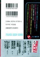 人妻と魔少年　濡れた黒下着・熟れた赤恥肉　フランス書院文庫