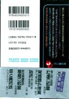 背徳課外授業　黒い下着の誘惑　フランス書院文庫